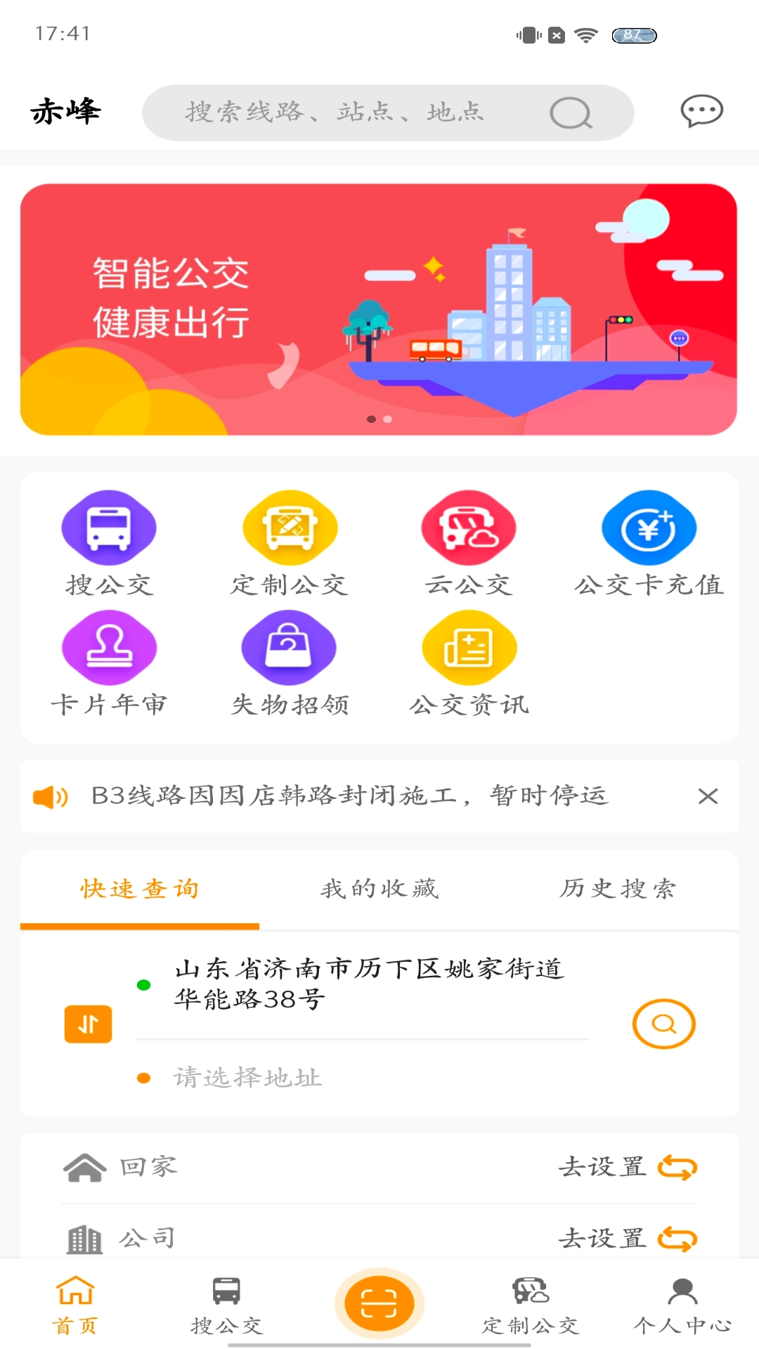 精彩截图-赤峰掌上公交2026官方新版