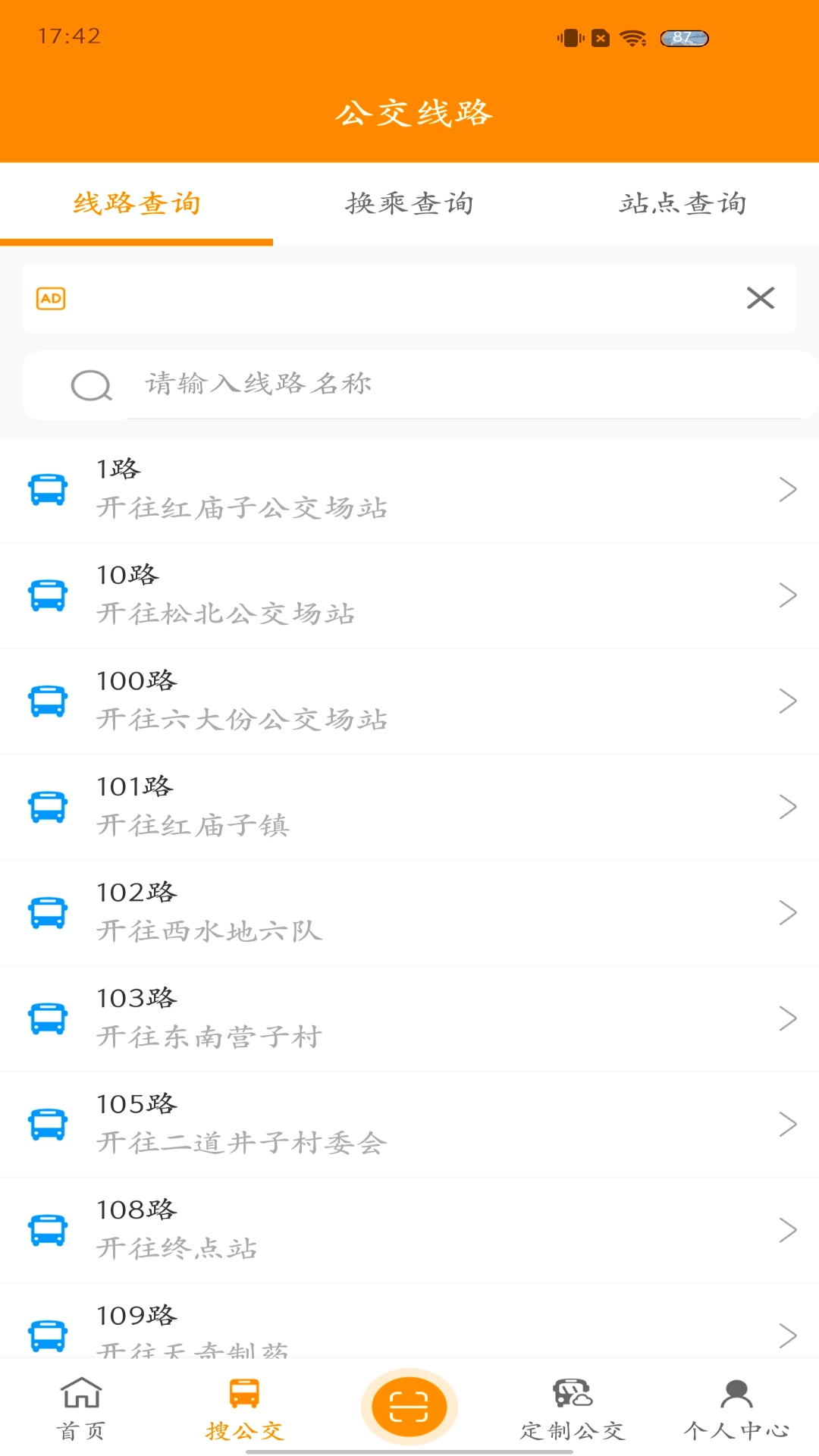 精彩截图-赤峰掌上公交2026官方新版