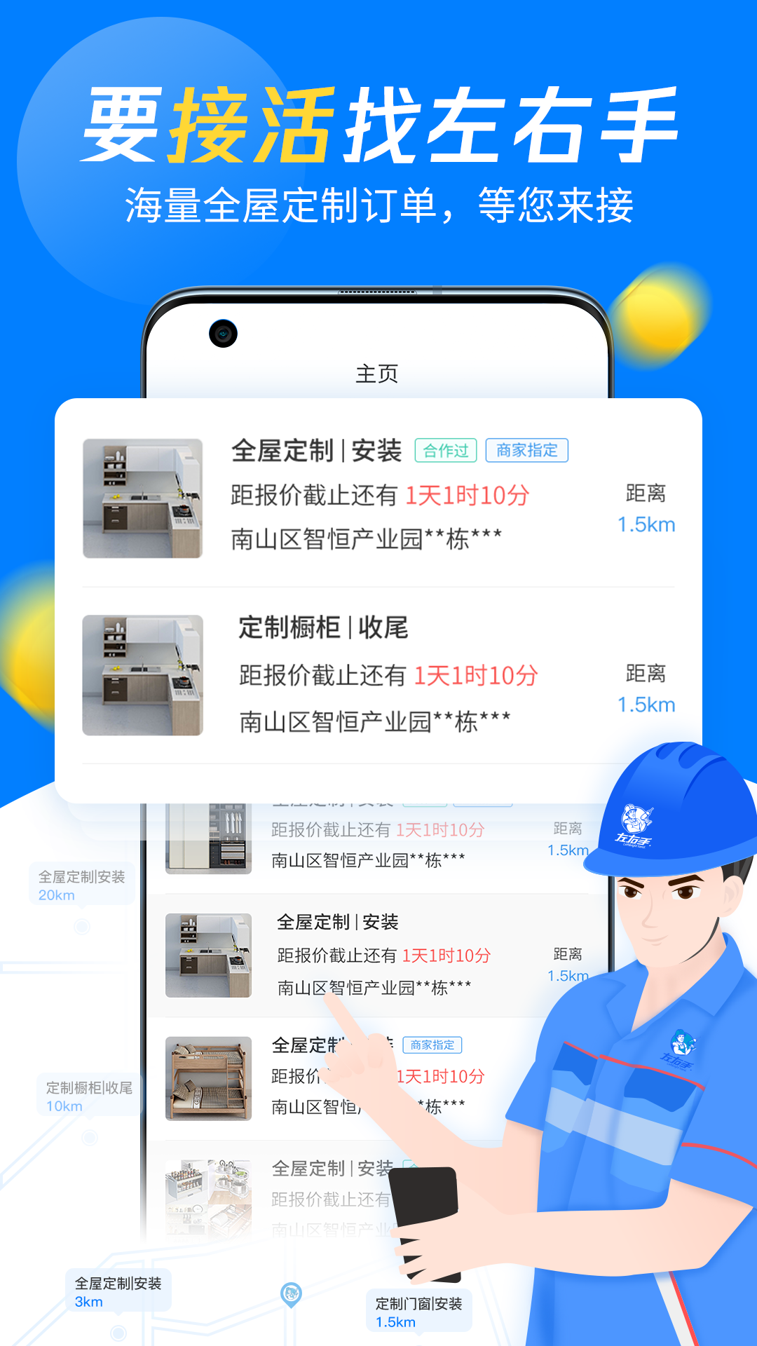 精彩截图-左右手师傅端2025官方新版
