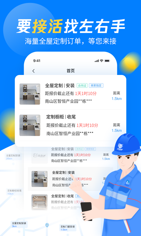 精彩截图-左右手师傅端2026官方新版