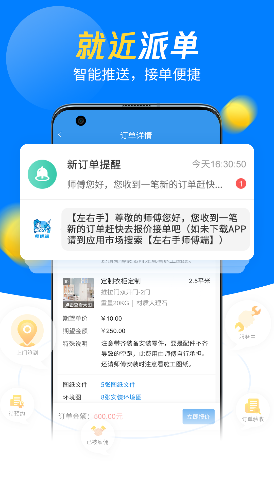 精彩截图-左右手师傅端2025官方新版