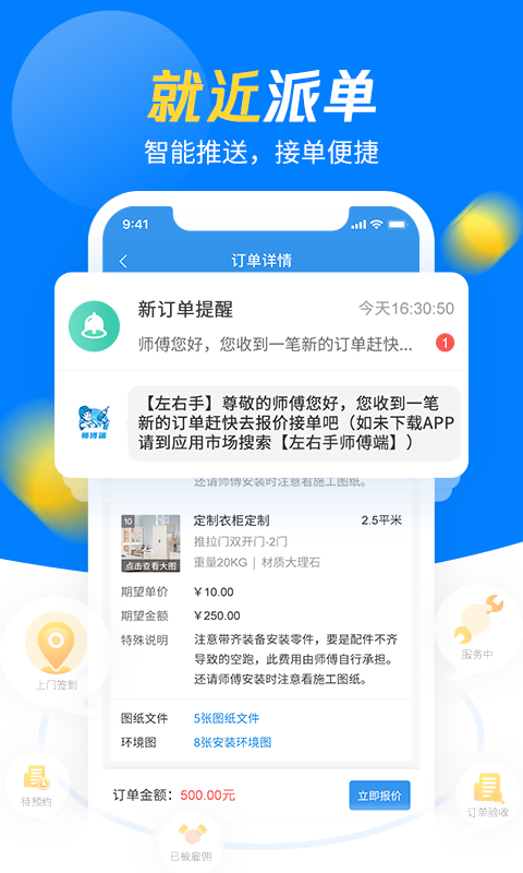 精彩截图-左右手师傅端2026官方新版