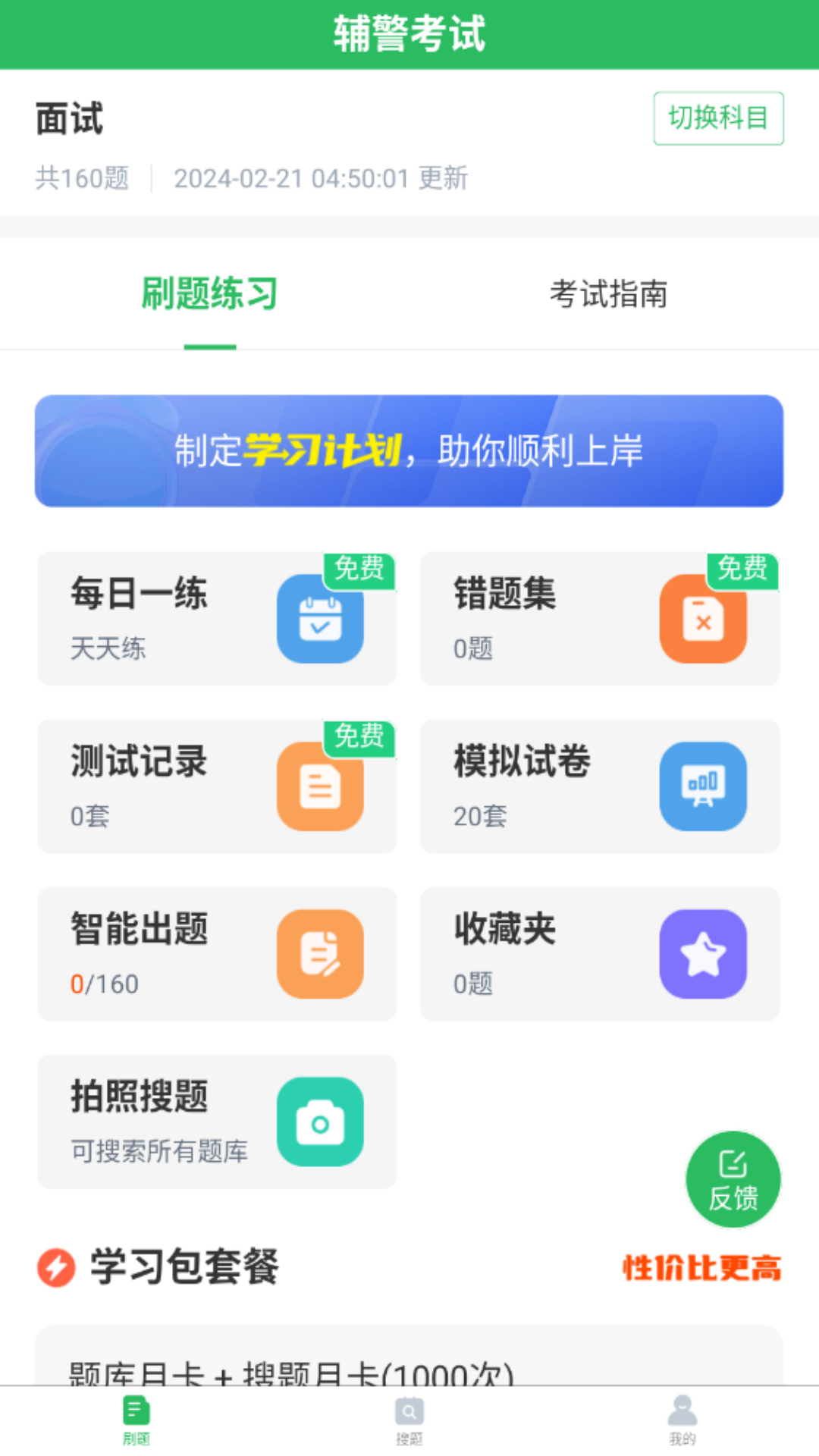 精彩截图-辅警考试题库2026官方新版