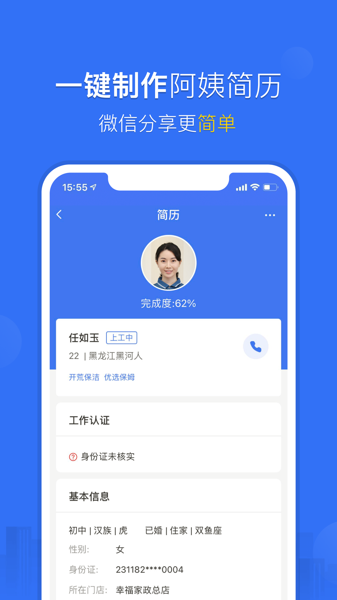 精彩截图-家政加2025官方新版