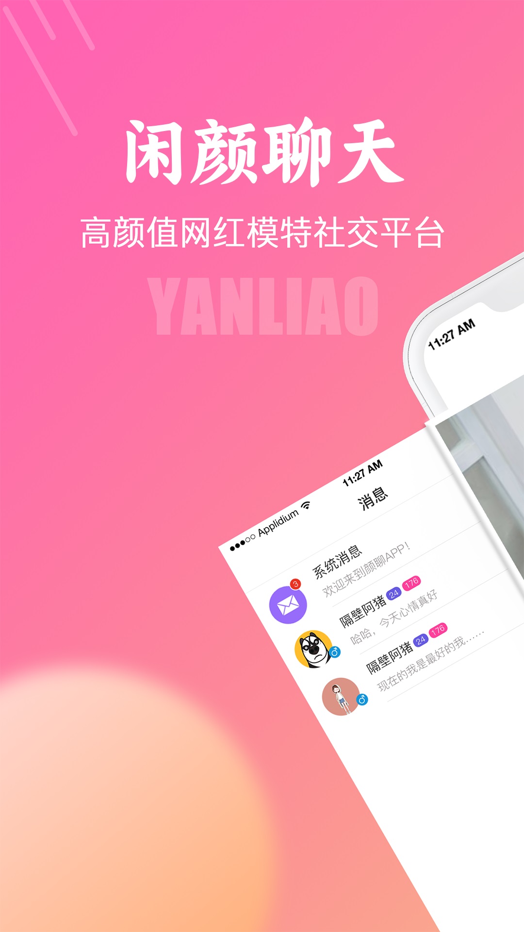 精彩截图-闲颜聊天2026官方新版