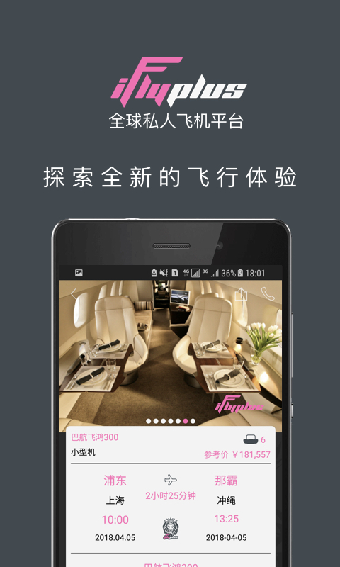 精彩截图-爱飞嘉iFlyPlus私人飞机公务包机2025官方新版