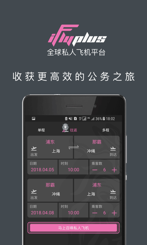 精彩截图-爱飞嘉iFlyPlus私人飞机公务包机2025官方新版