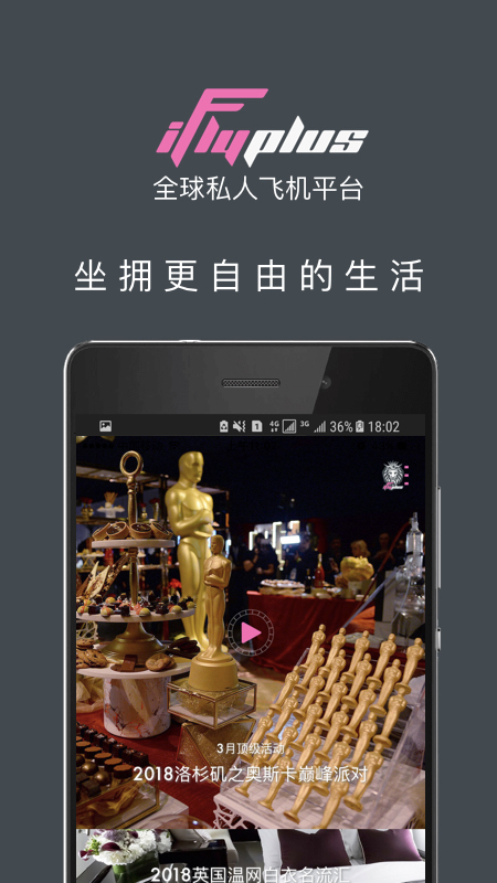 精彩截图-爱飞嘉iFlyPlus私人飞机公务包机2025官方新版