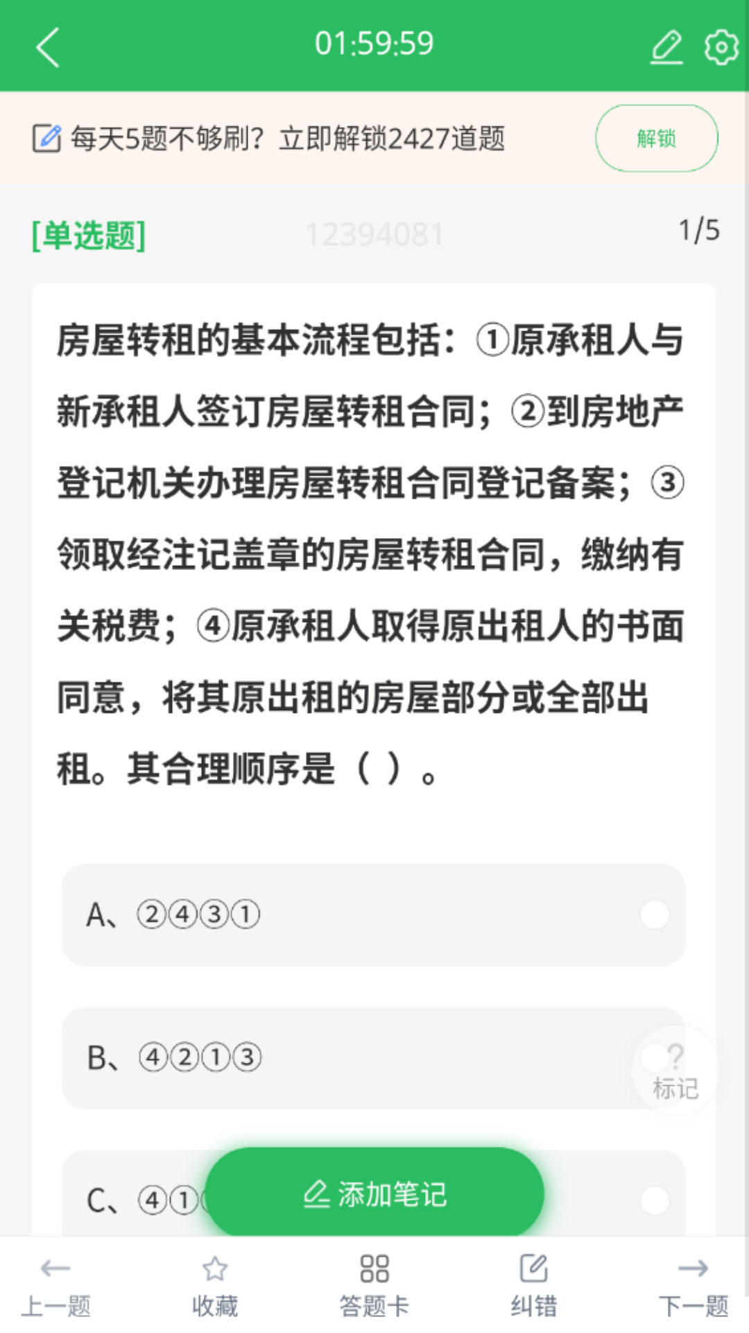精彩截图-房产经纪人协理2026官方新版