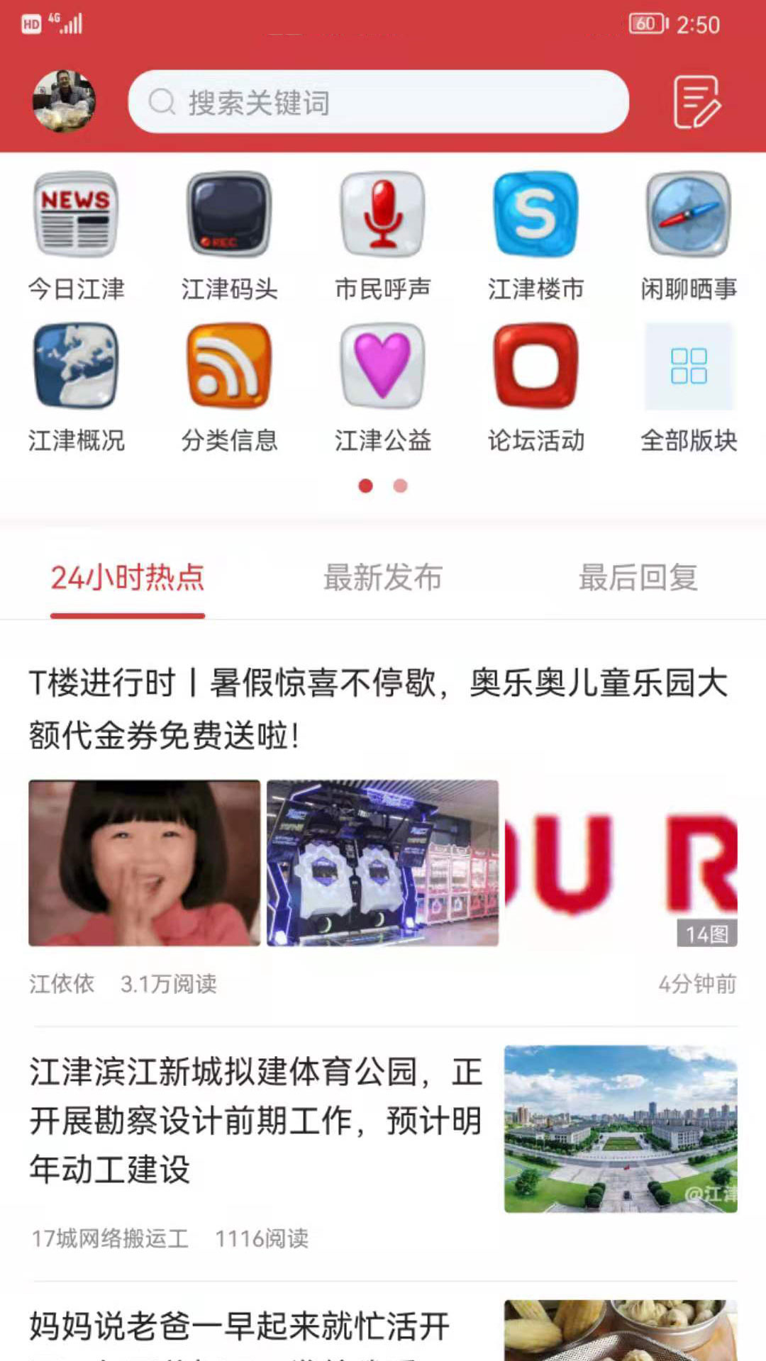 精彩截图-江津在线2026官方新版