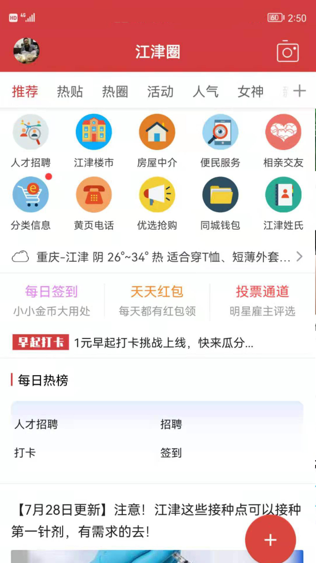 精彩截图-江津在线2026官方新版