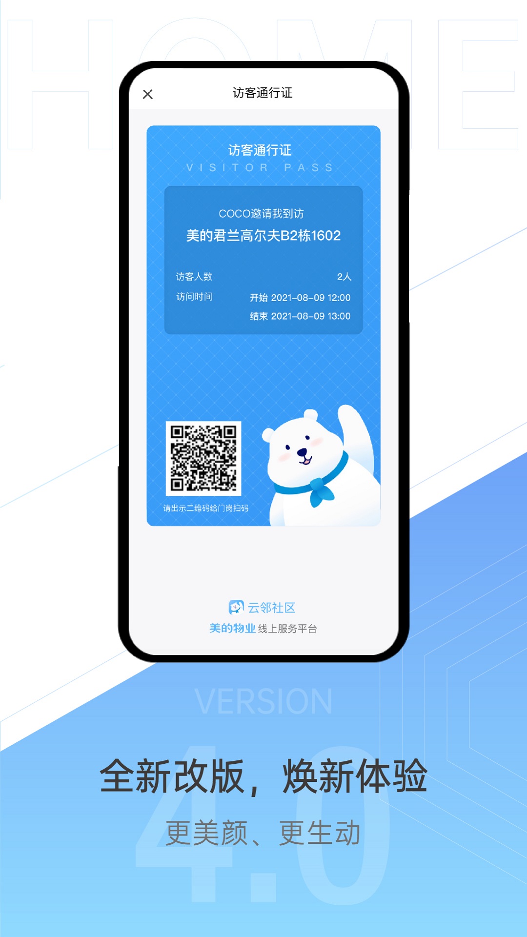 云邻社区安卓版高清截图