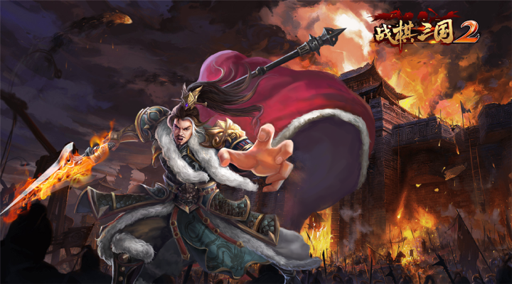 《战棋三国2》，策略与激情的完美融合