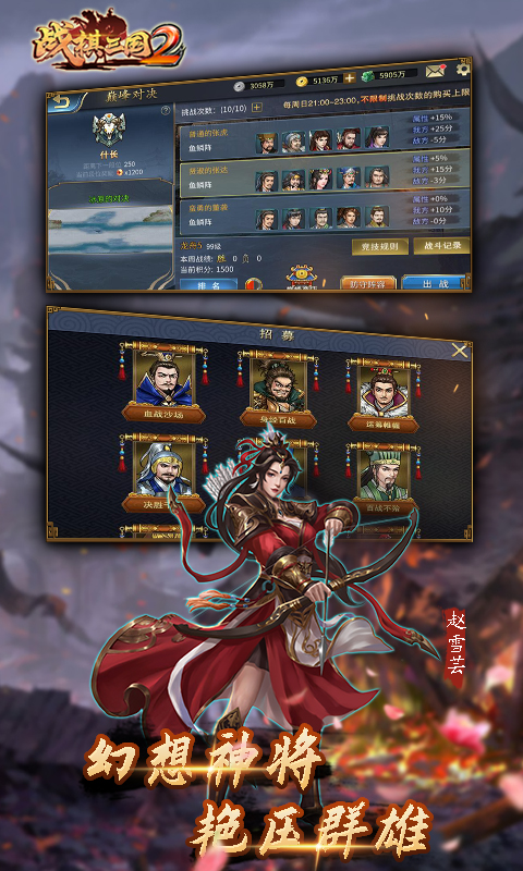 精彩截图-战棋三国22026官方新版