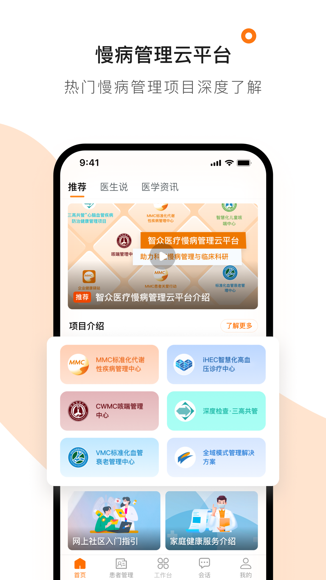 精彩截图-医生工作室2026官方新版