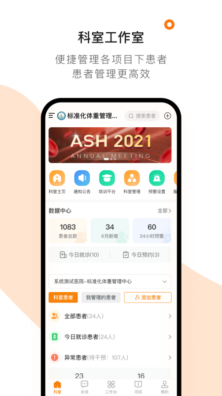 精彩截图-医生工作室2026官方新版