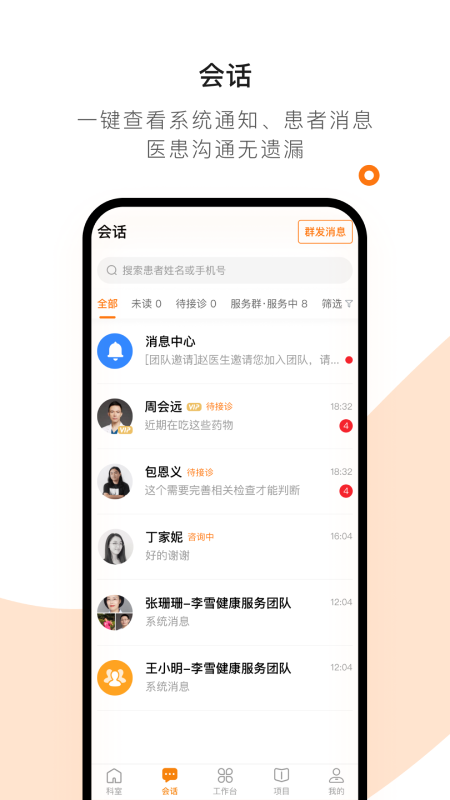 精彩截图-医生工作室2026官方新版