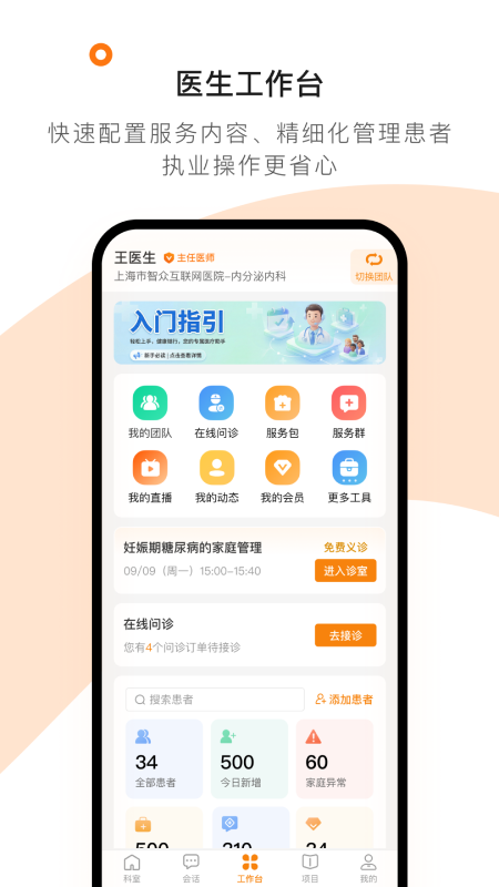 精彩截图-医生工作室2026官方新版