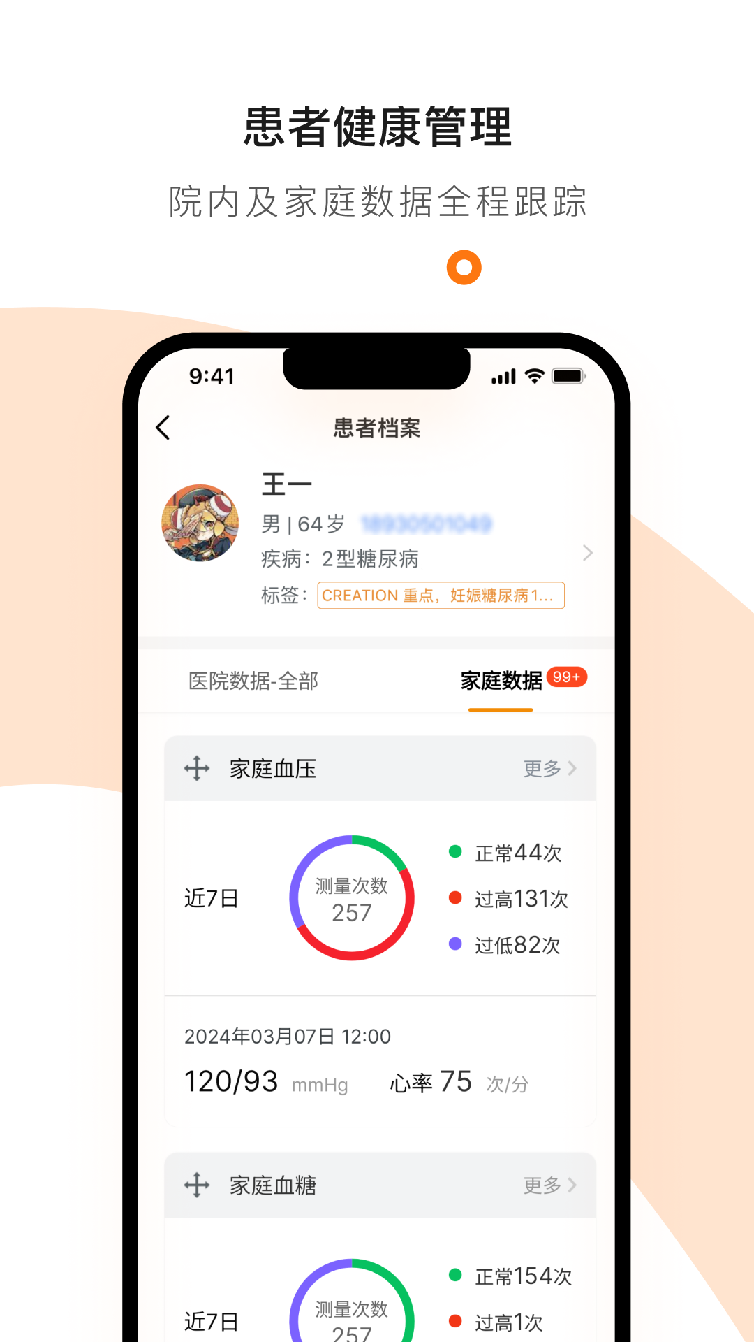 精彩截图-医生工作室2026官方新版