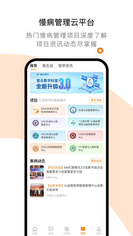 精彩截图-医生工作室2026官方新版