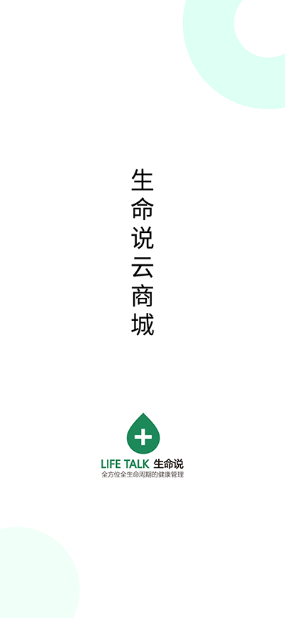 精彩截图-生命说商城2026官方新版