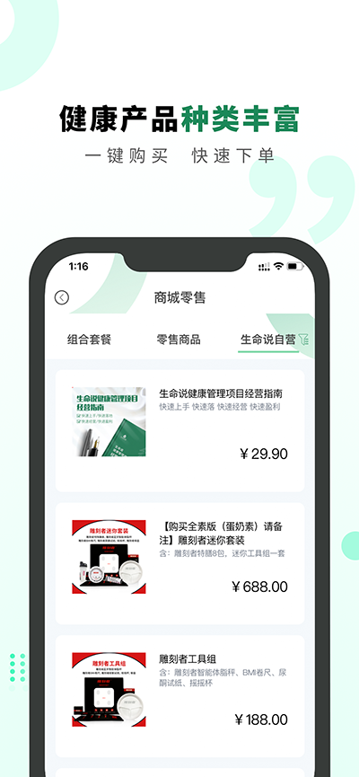 精彩截图-生命说商城2026官方新版
