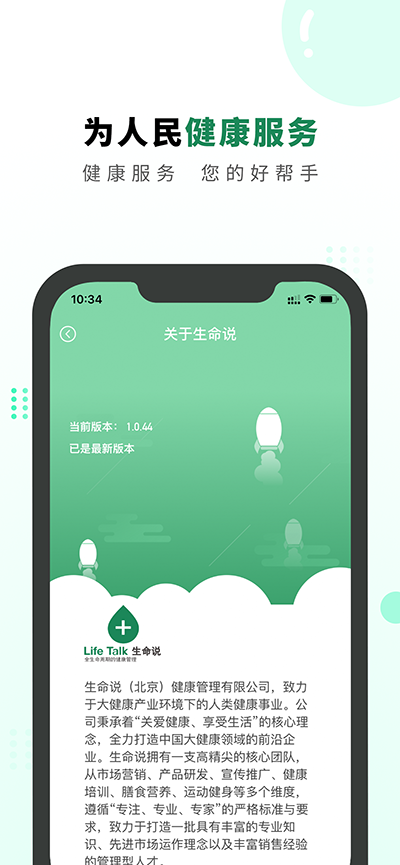 精彩截图-生命说商城2026官方新版