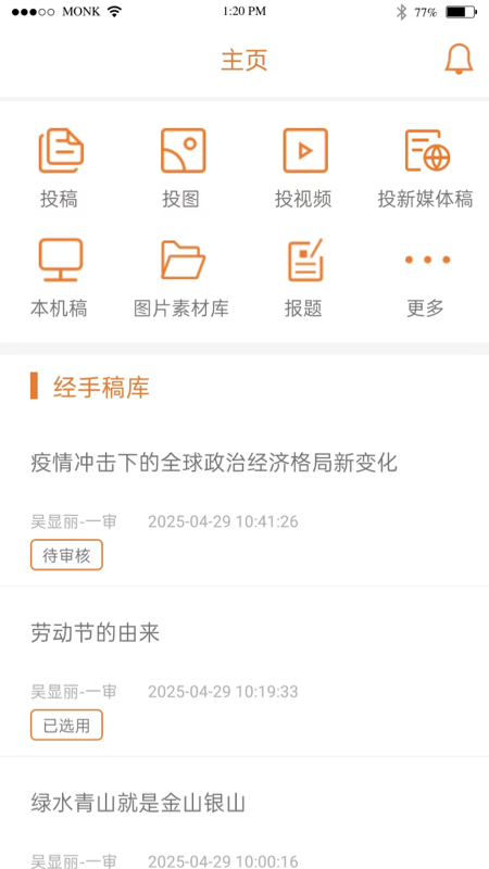 精彩截图-移动采编2025官方新版