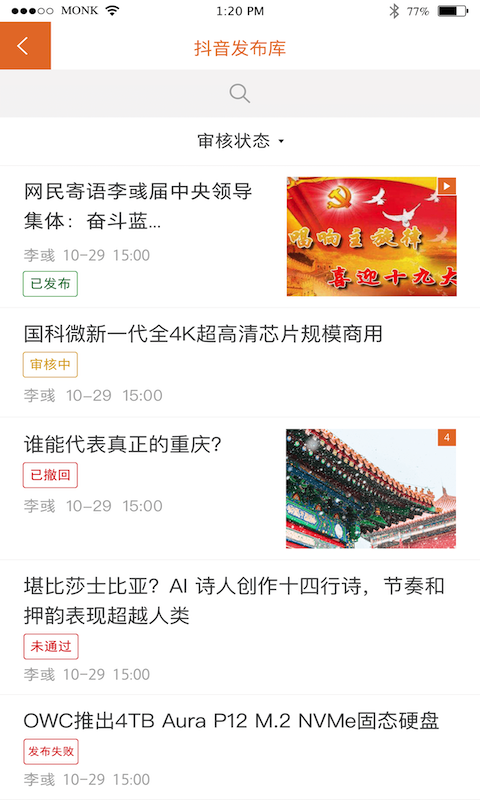 精彩截图-移动采编2025官方新版