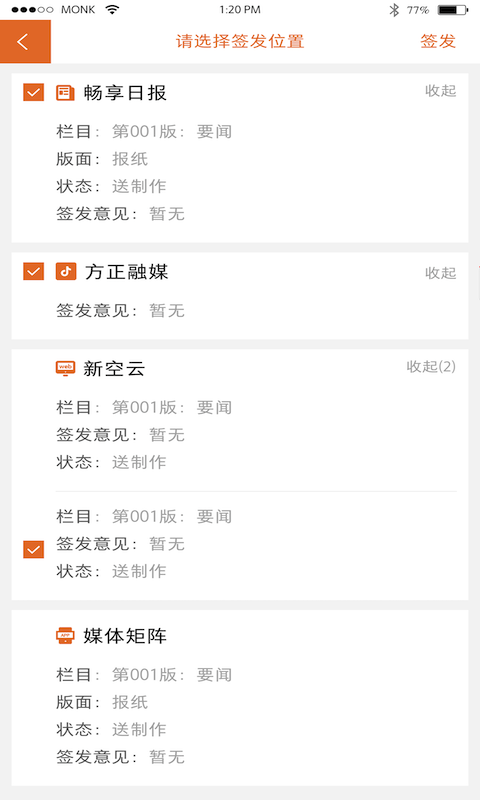 精彩截图-移动采编2025官方新版
