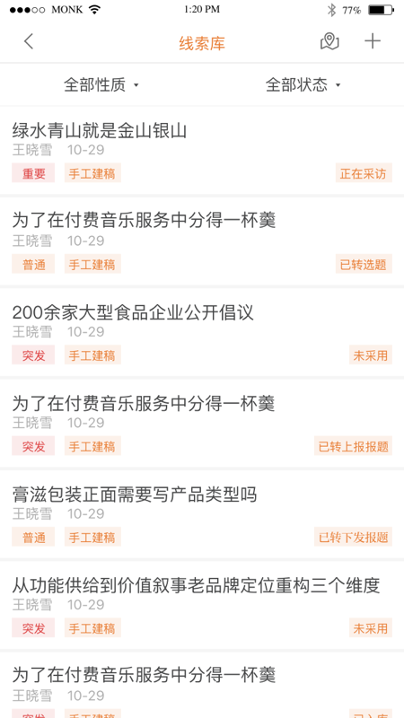 精彩截图-移动采编2025官方新版