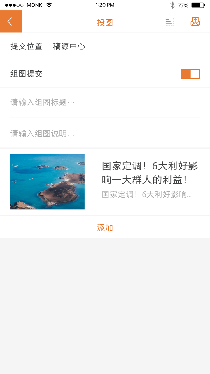 精彩截图-移动采编2025官方新版