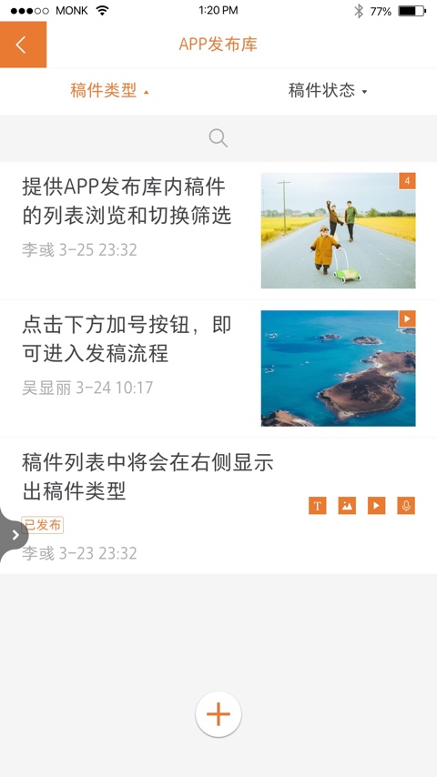 精彩截图-移动采编2025官方新版