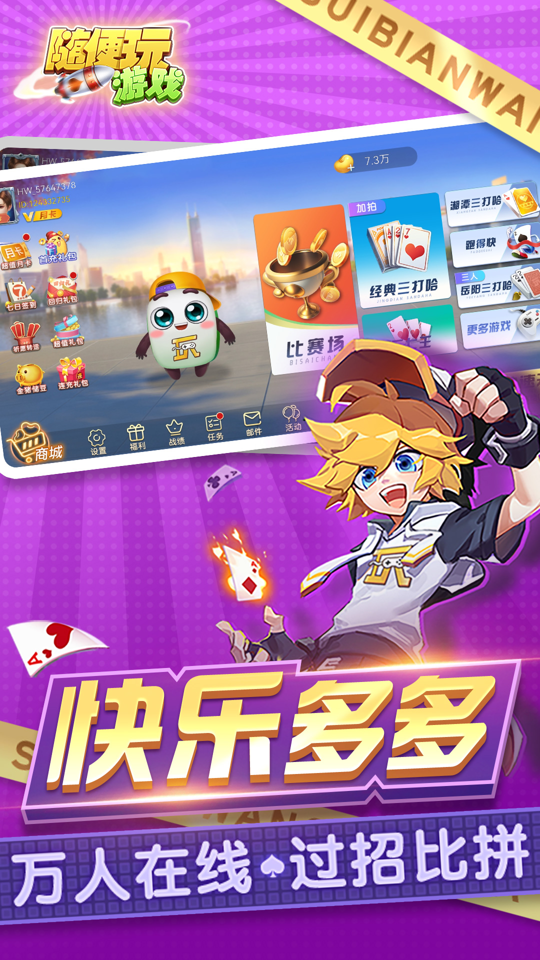 精彩截图-三打哈2026官方新版