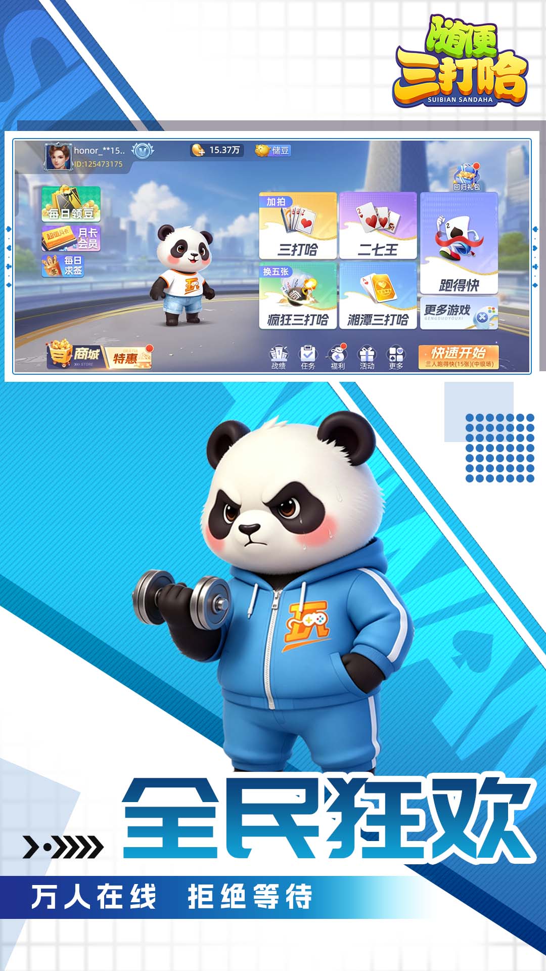 精彩截图-三打哈2026官方新版