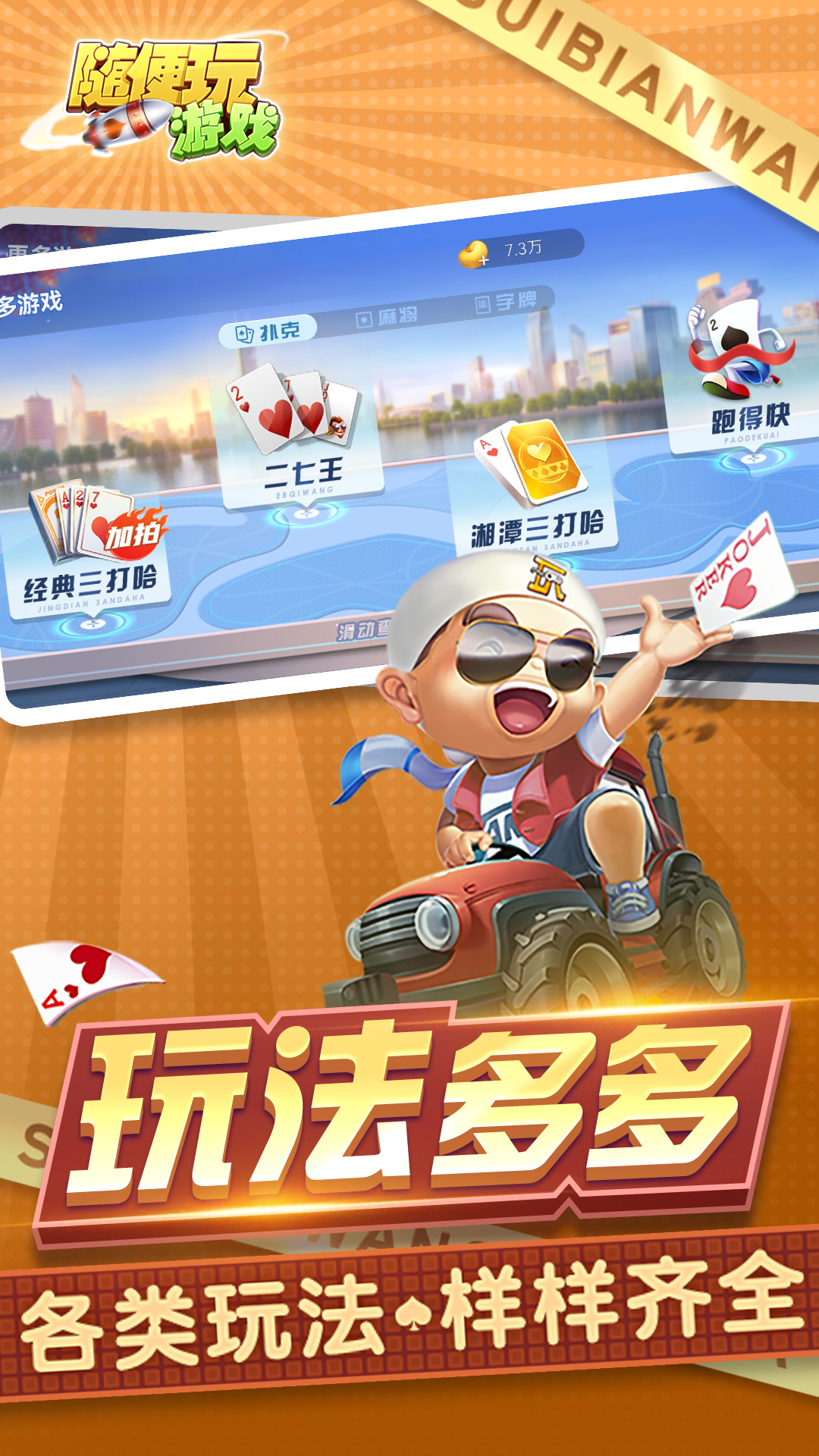 精彩截图-三打哈2026官方新版