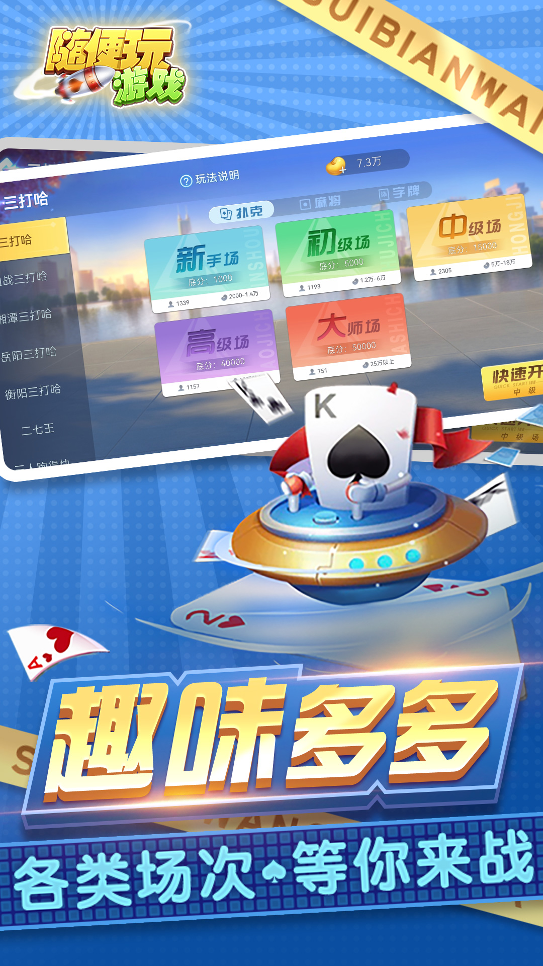 精彩截图-三打哈2026官方新版