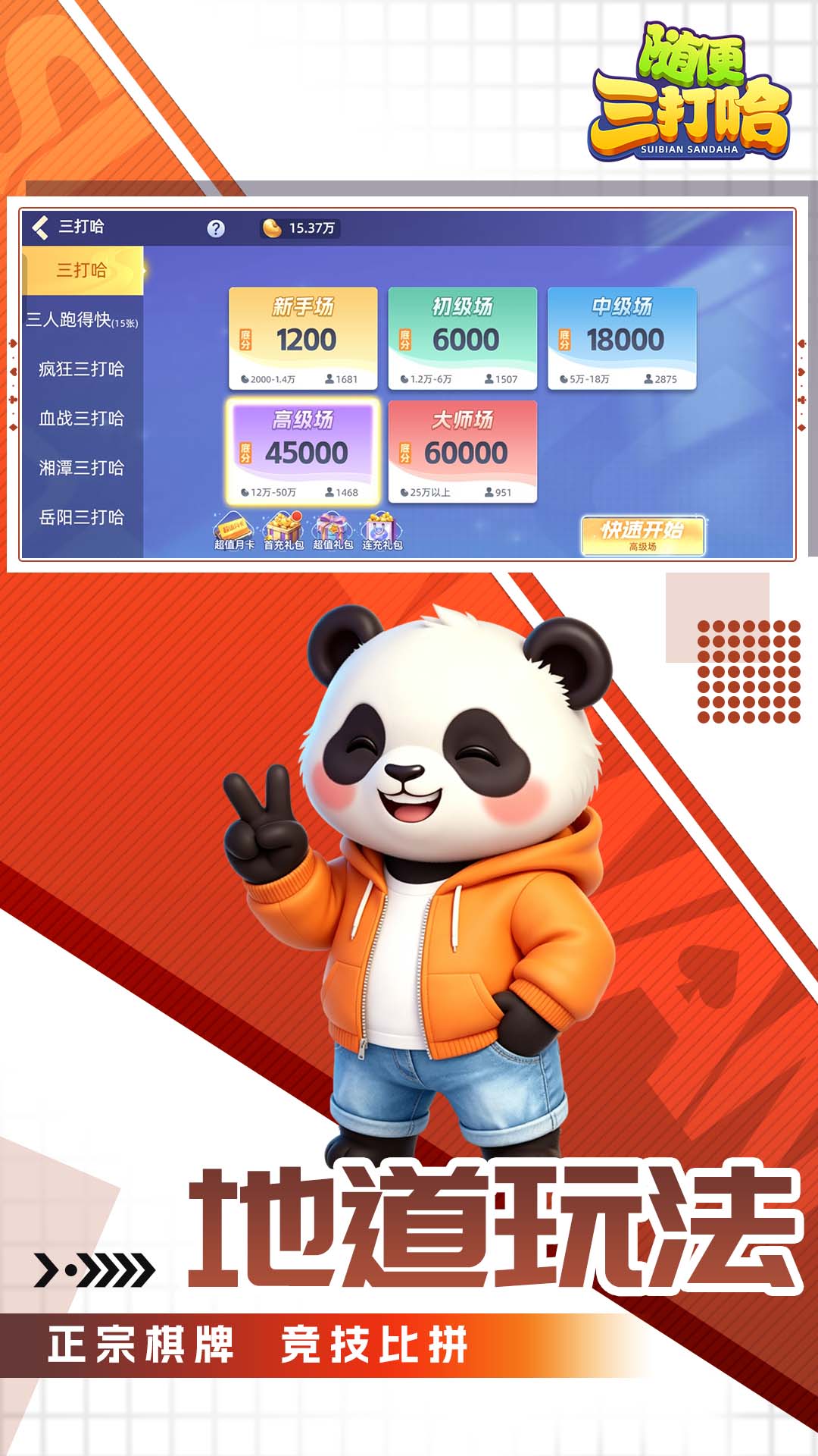 精彩截图-三打哈2026官方新版