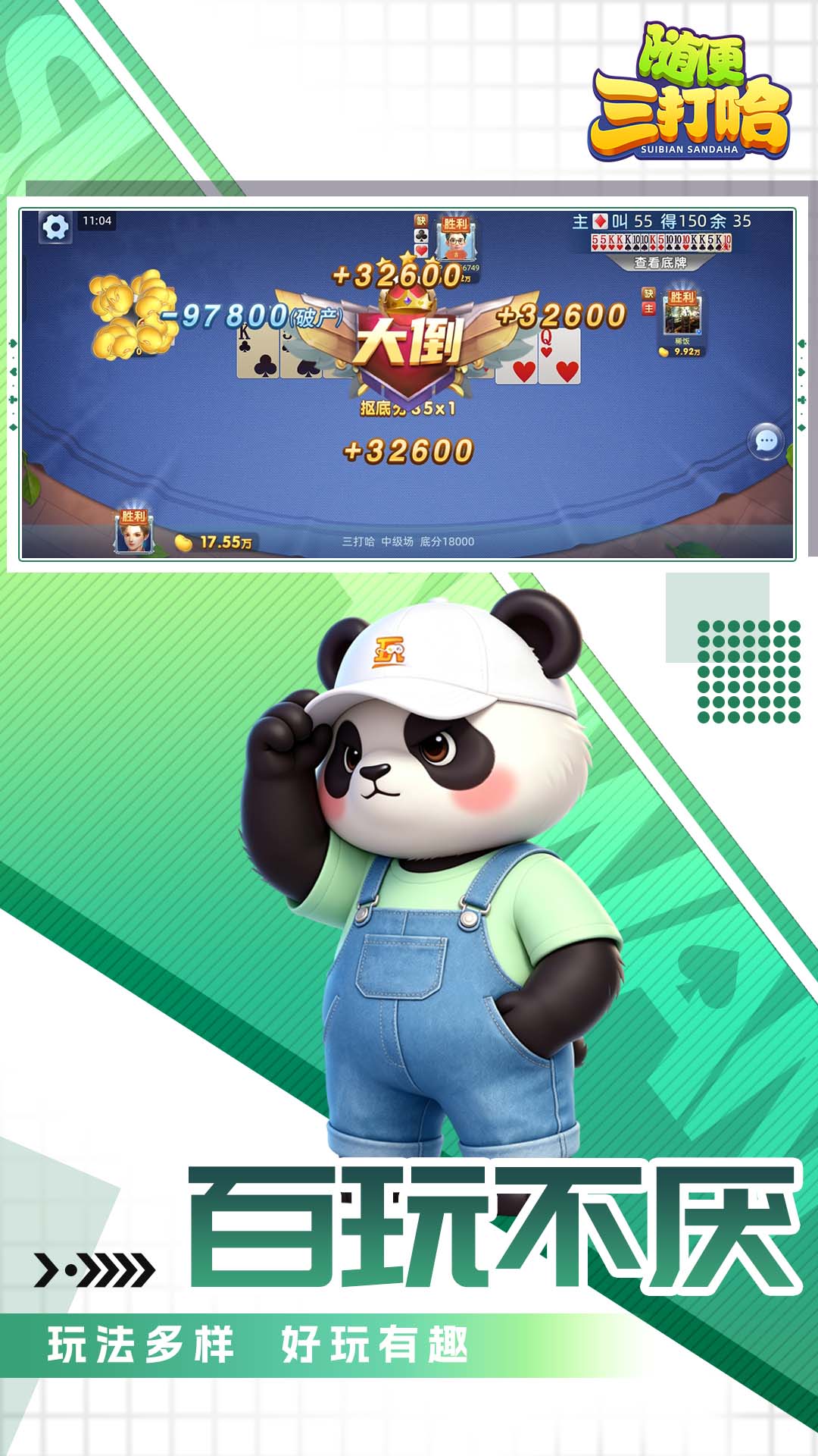精彩截图-三打哈2026官方新版