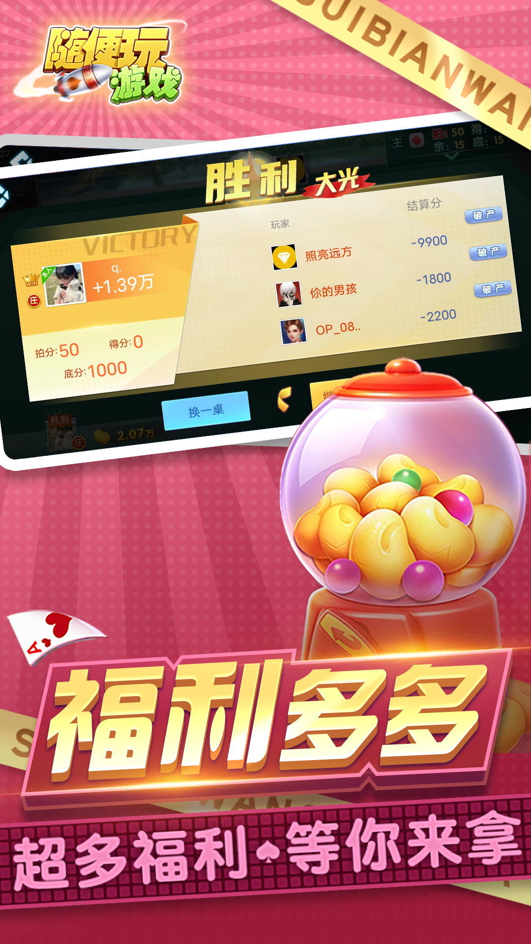 精彩截图-三打哈2026官方新版