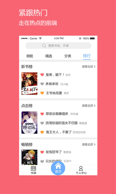 精彩截图-微耽2026官方新版