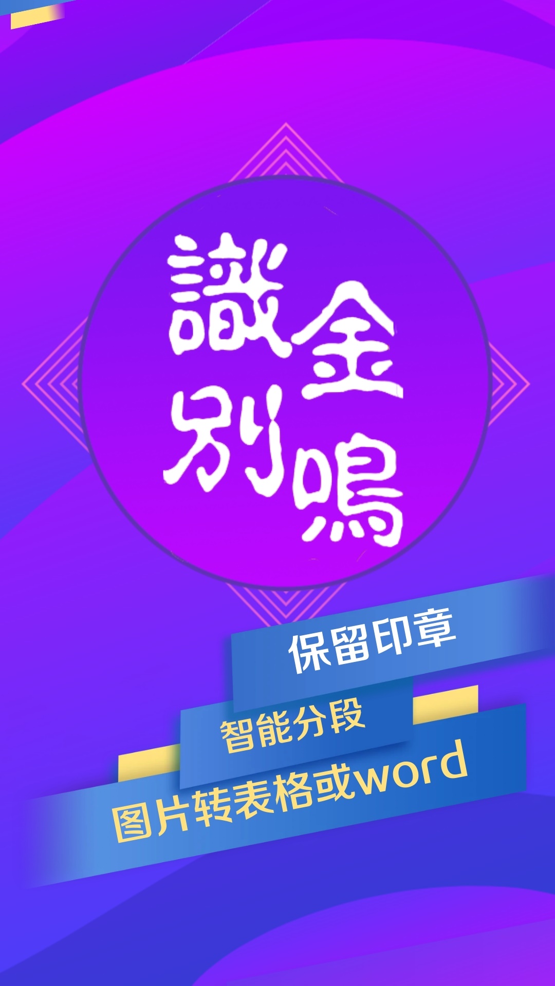 精彩截图-金鸣文表识别2025官方新版