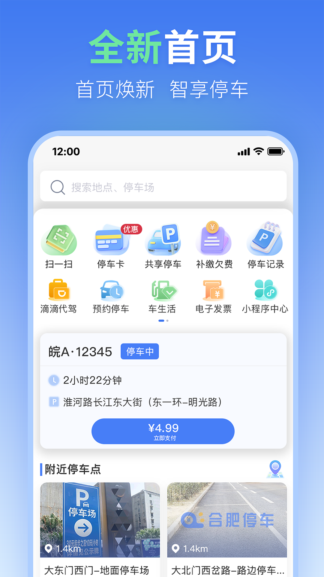 精彩截图-合肥停车2025官方新版