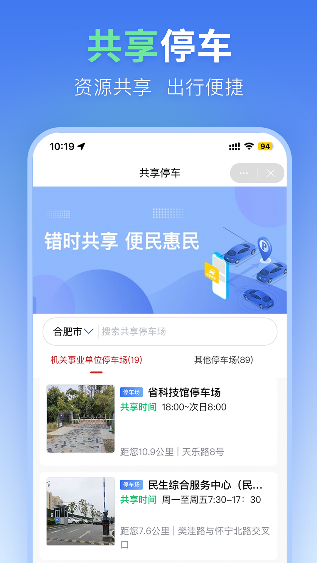 精彩截图-合肥停车2025官方新版