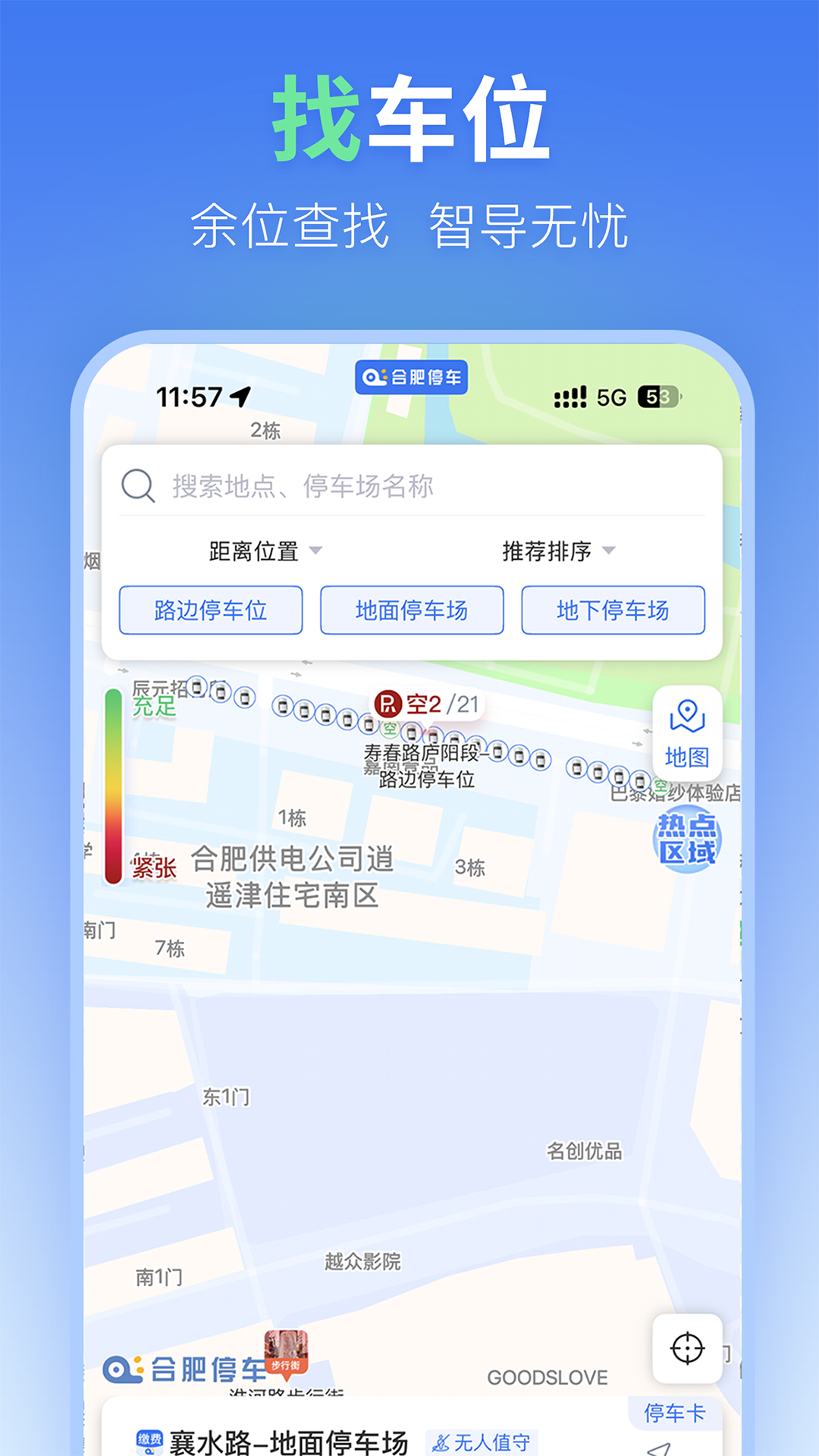 精彩截图-合肥停车2025官方新版