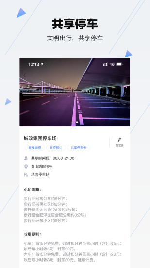 精彩截图-合肥停车2024官方新版