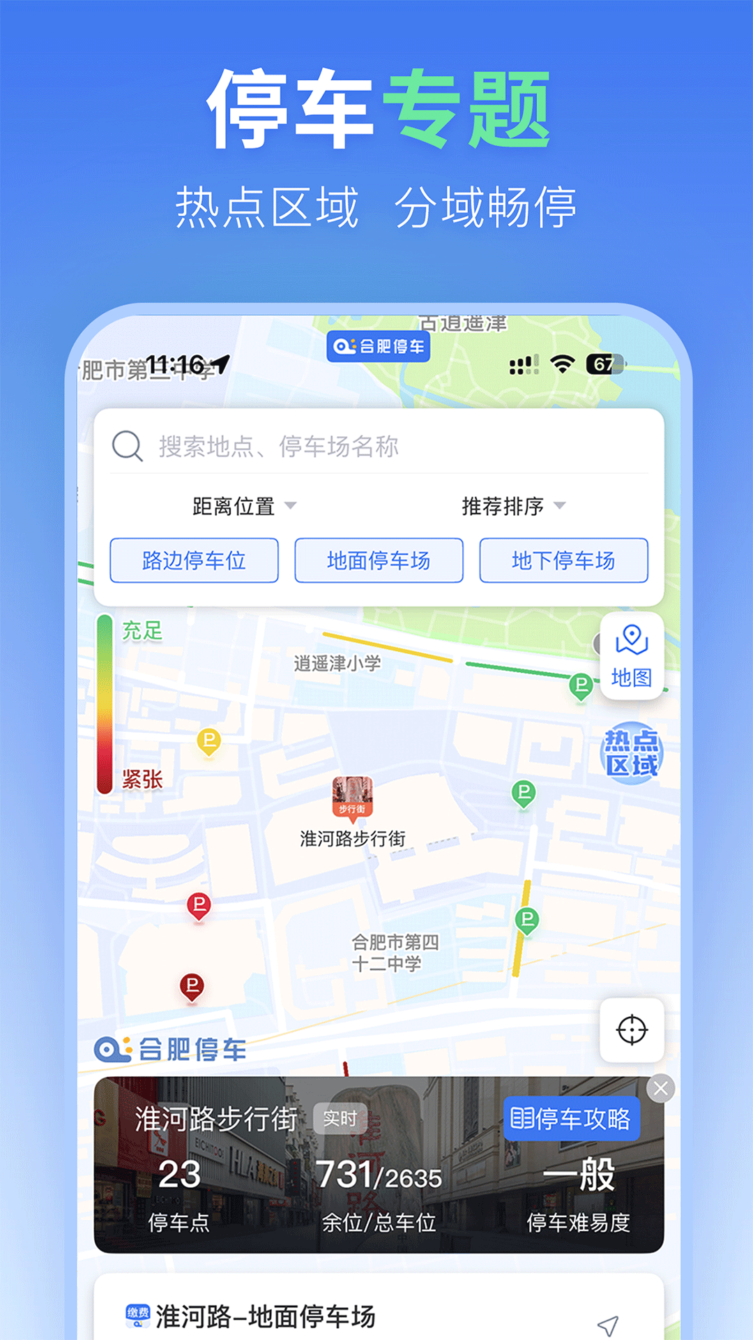 精彩截图-合肥停车2025官方新版