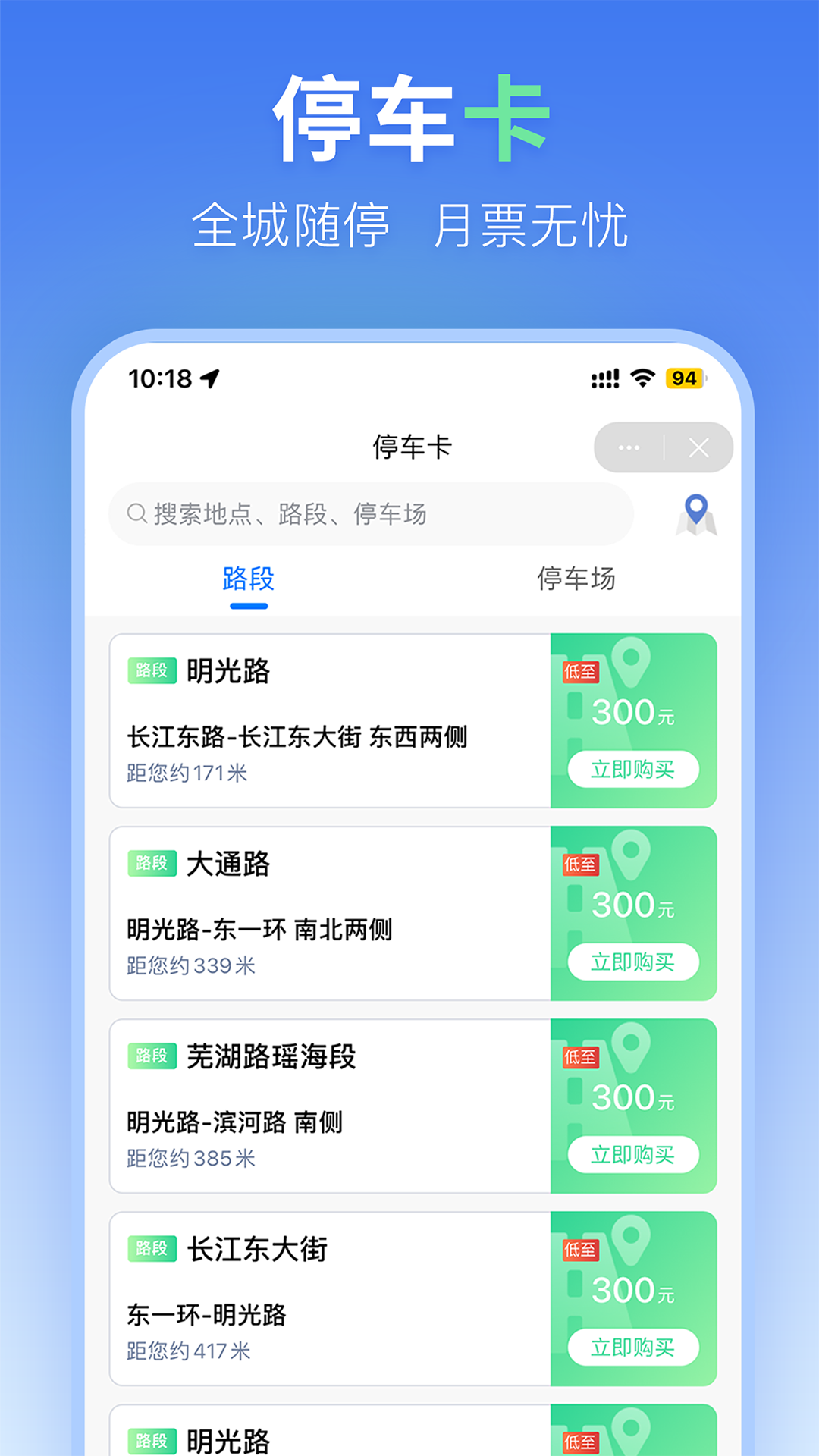 精彩截图-合肥停车2025官方新版