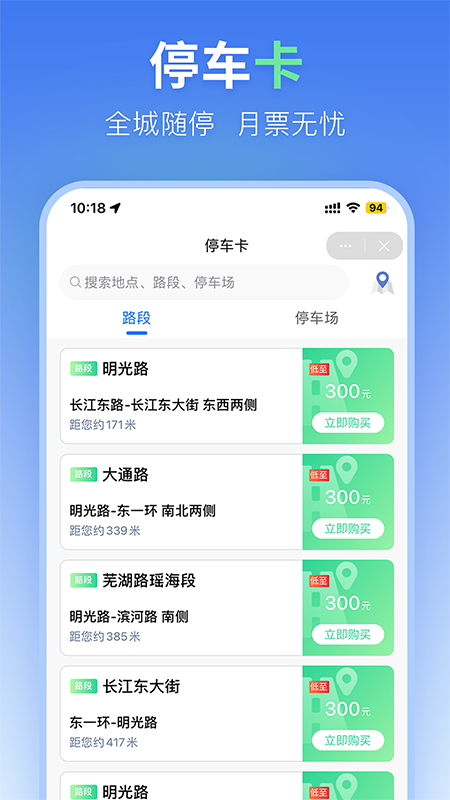精彩截图-合肥停车2026官方新版