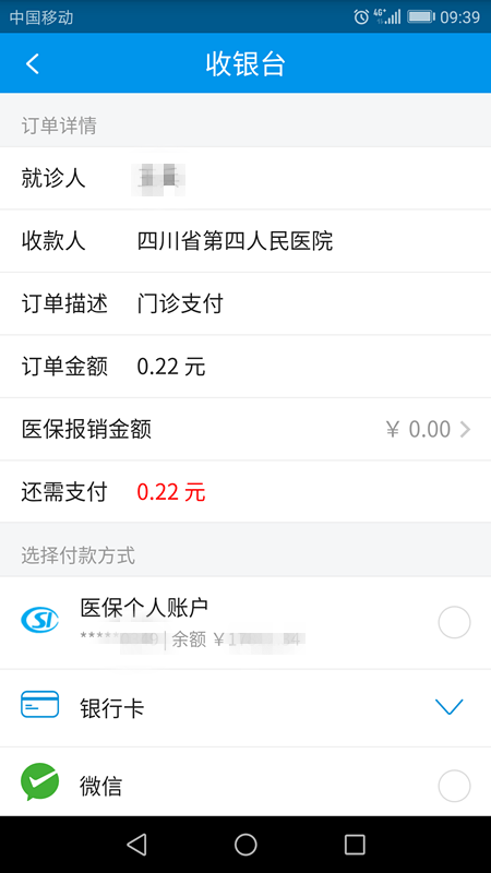 四川医保安卓版高清截图
